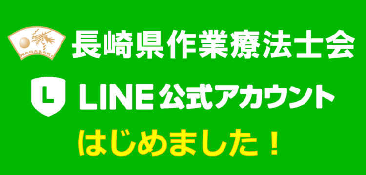 公式LINEと事務局LINE