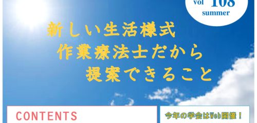 さいかい108号　発刊