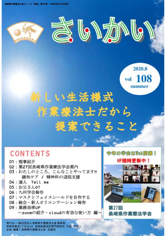 県 新しい 長崎 生活 様式