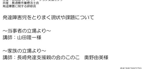 発達障害に関する研修会を実施しました