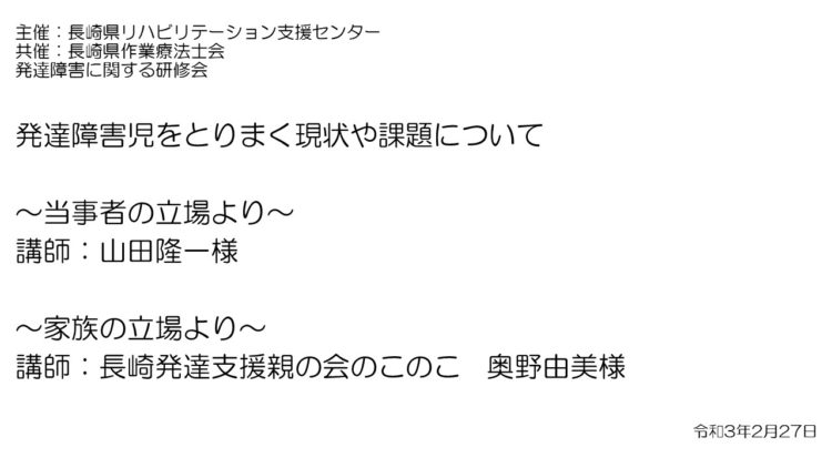 発達障害に関する研修会を実施しました