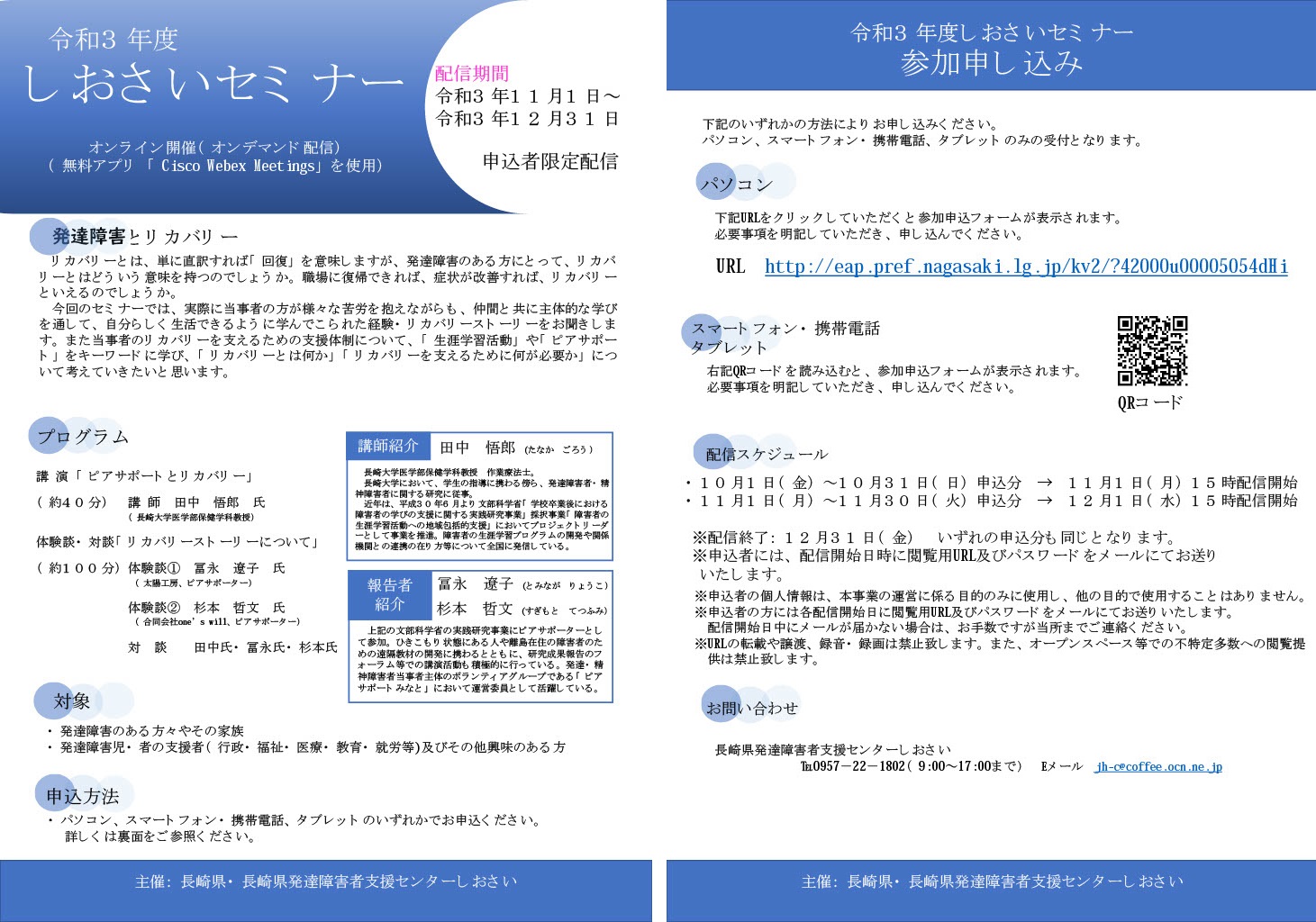 この画像をクリックするとチラシが表示されます。