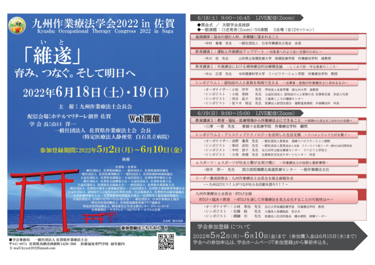 九州作業療法学会2022in佐賀 開催案内