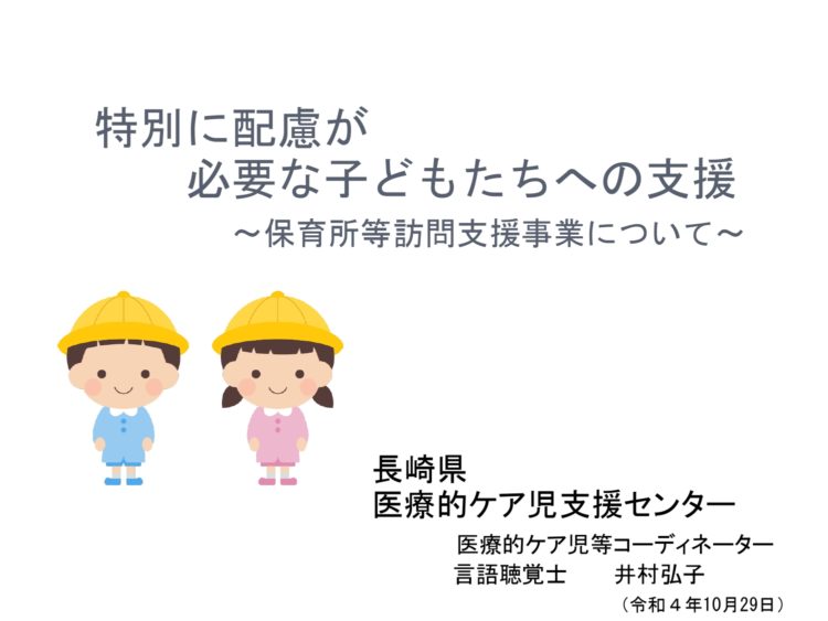 発達障害に関する研修会をハイブリッド形式で開催しました