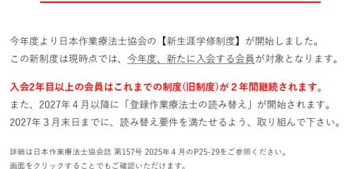 2025 年 4 月から新生涯学修制度がスタートします！