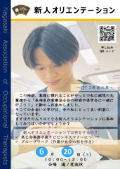 令和8年度　新人オリエンテーション開催案内