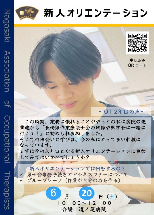令和8年度　新人オリエンテーション開催案内