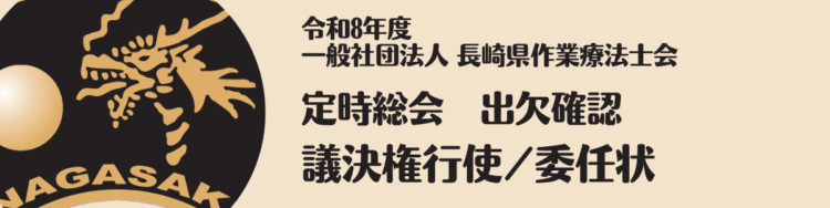令和8年度　定時総会のお知らせ