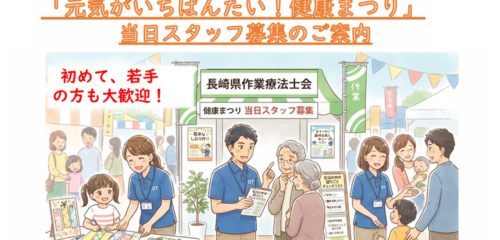 「元気がいちばんたい！健康まつり」当日スタッフ募集のご案内