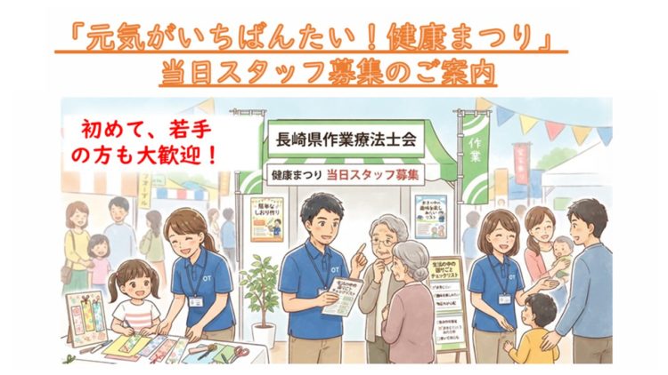 「元気がいちばんたい！健康まつり」当日スタッフ募集のご案内