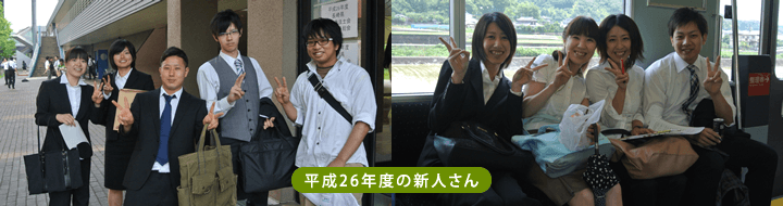 平成25年度新人さん